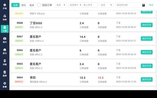鲜大师Pad版