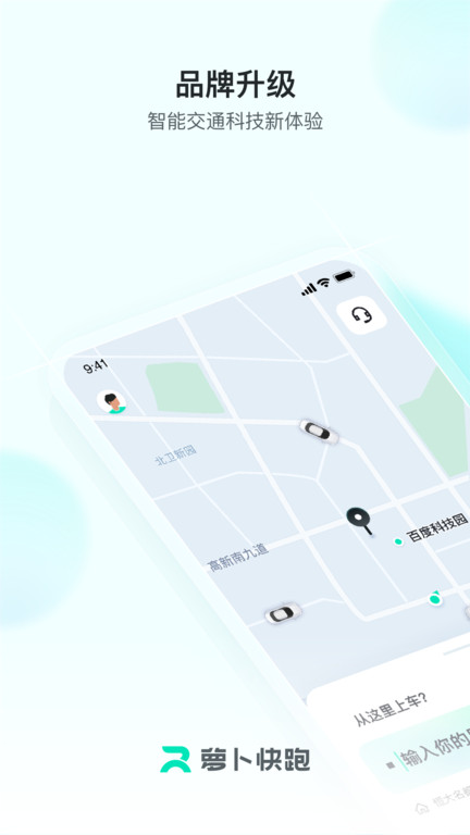 apollo go自動駕駛出租車平臺(蘿卜快跑)