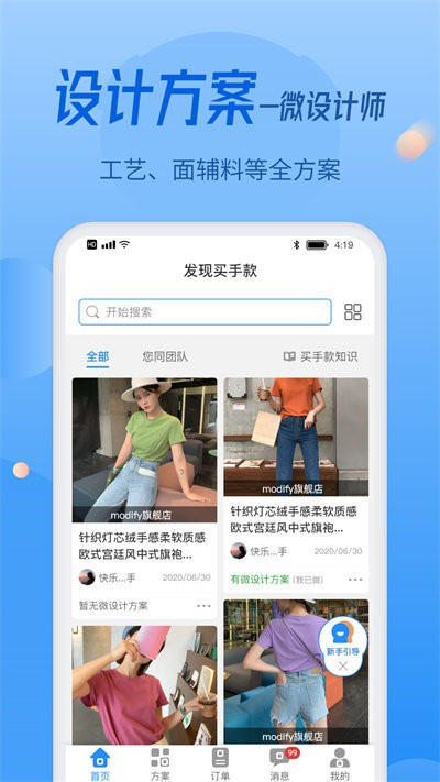 微衣客客户端