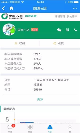 2023年国寿e店app官方