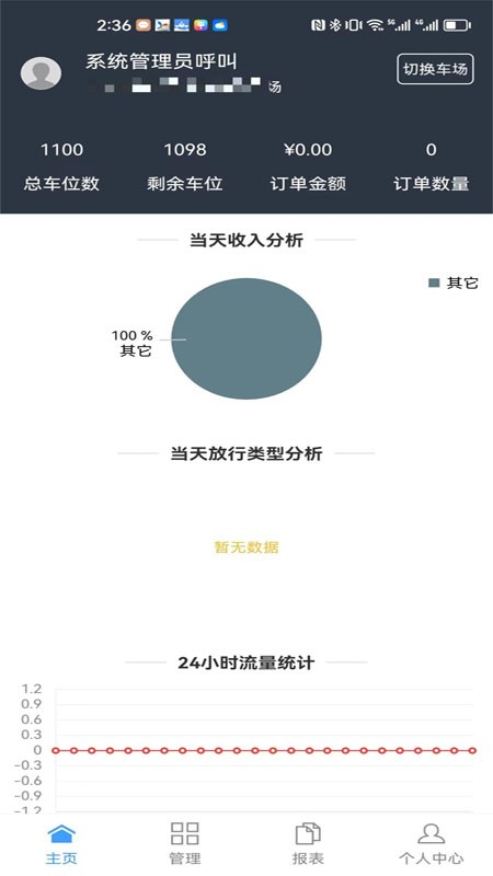 智慧车场收费移动终端系统app