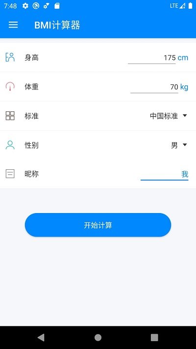 桔子bmi计算器app