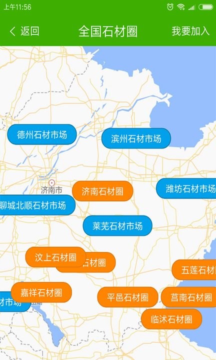 中国石材圈app