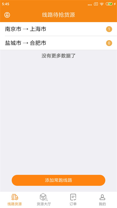 货喜司机版app
