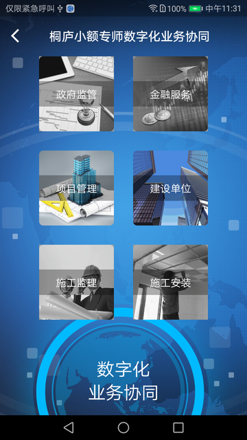 小额专师系统app(项目管理)