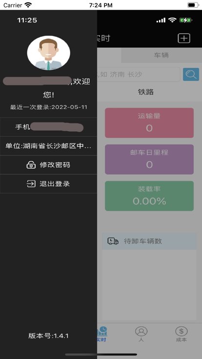 中邮车管家最新版