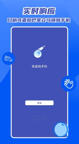 魔力快速找手机app