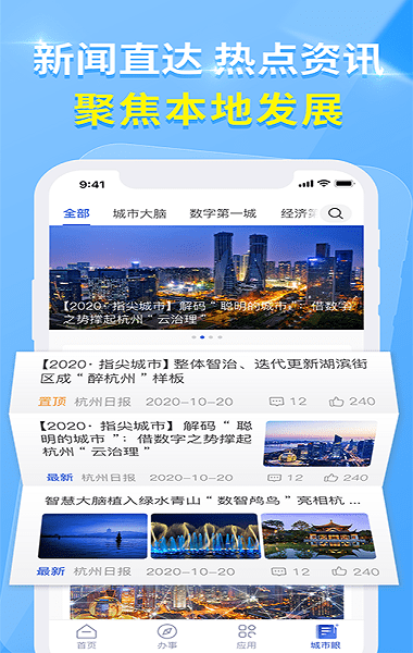 杭州辦事服務官方版(杭州城市大腦)
