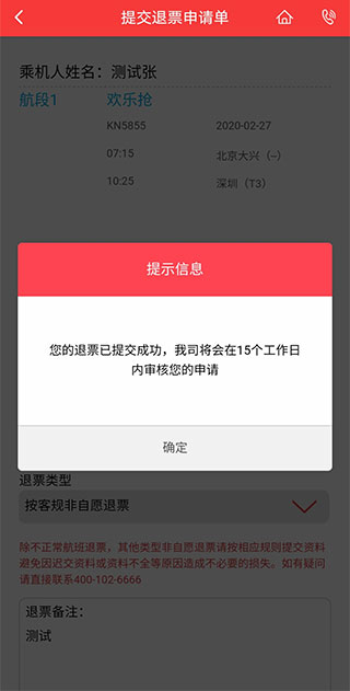 中國聯(lián)合航空app官方版