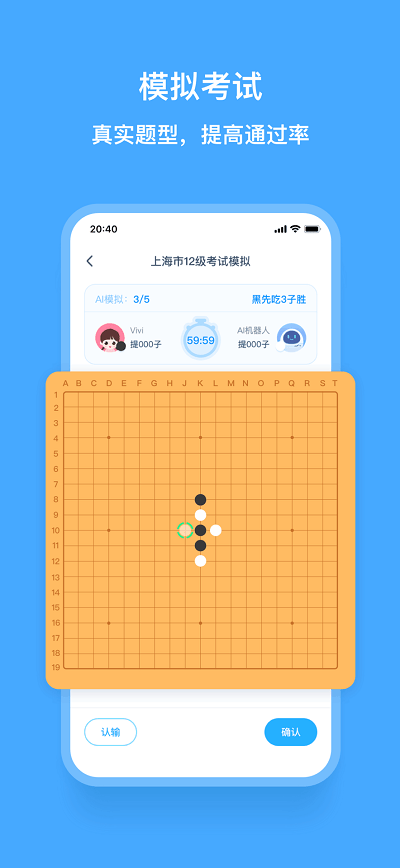 围棋宝考级app