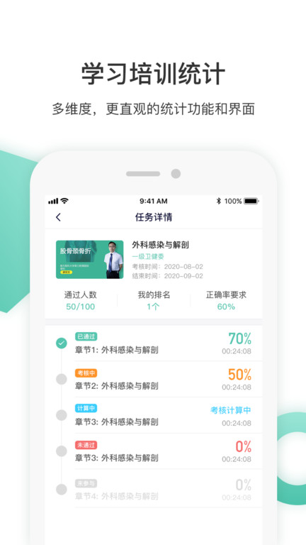 名醫傳世官方版