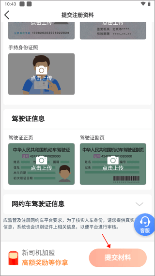 逸乘車主官方版
