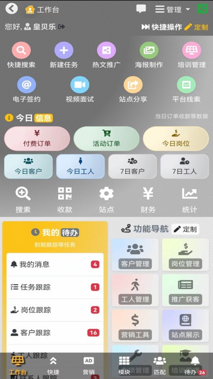 家政管家家政系统官方版