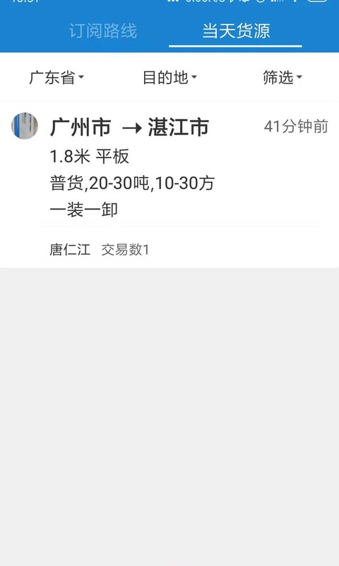 车车满司机版本app