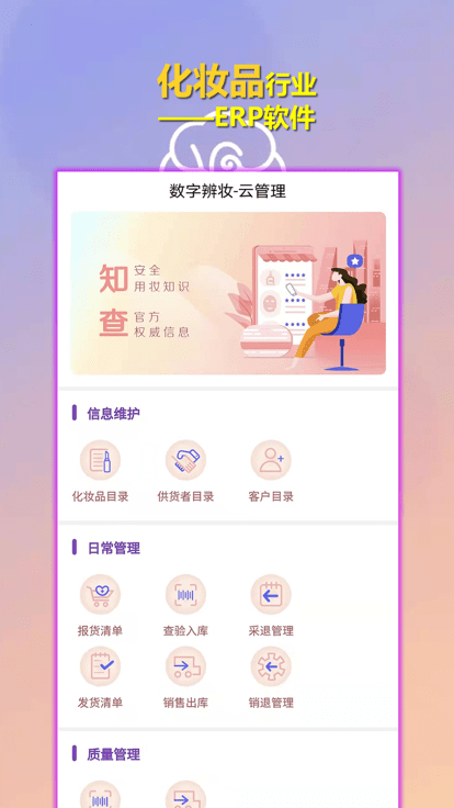 数字辨妆云管理软件