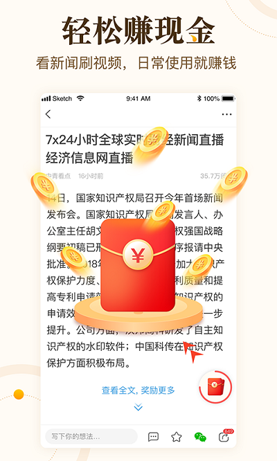 中青看點極速版賺錢版