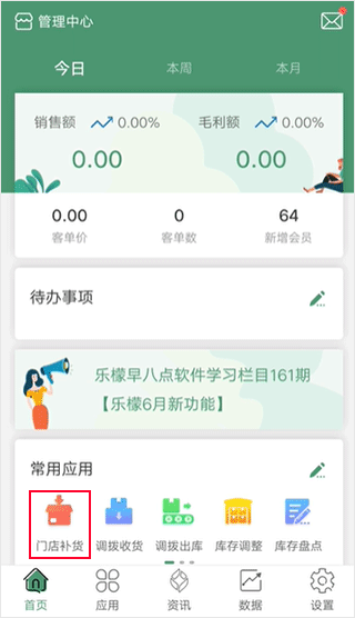 乐檬零售系统官方版