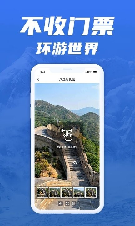 免費版世界旅游街景地圖app