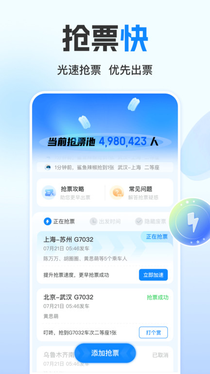 高鐵12306軟件手機客戶端(改名為高鐵管家)