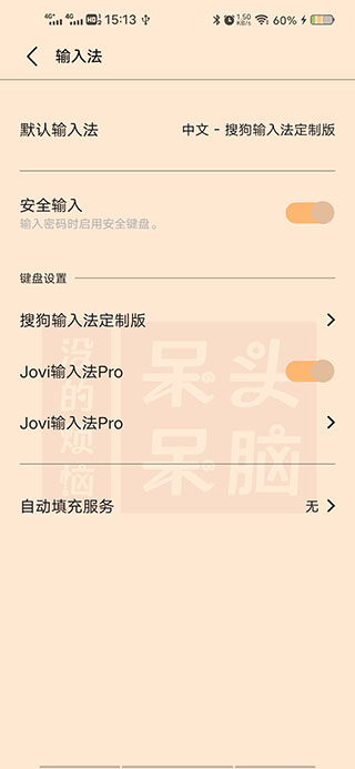 jovi输入法pro最新版(jovi input pro)