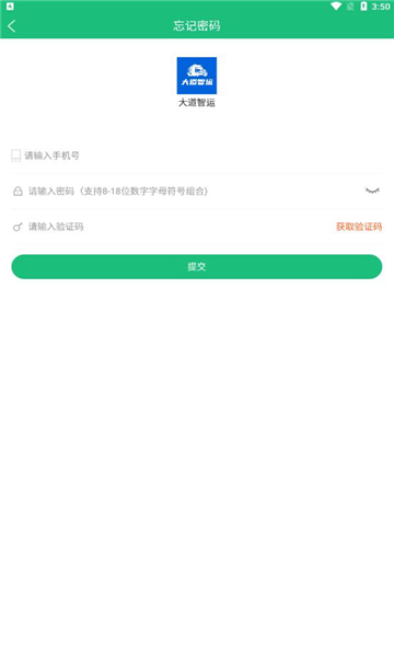 大道智运手机版