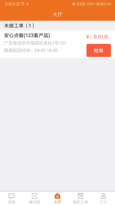 勤务员app