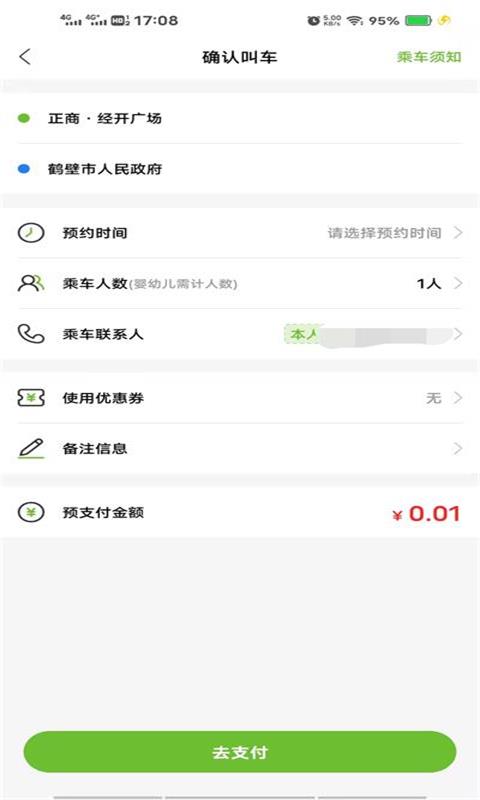 六时出行app