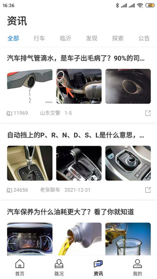 暢行臨沂app官方版