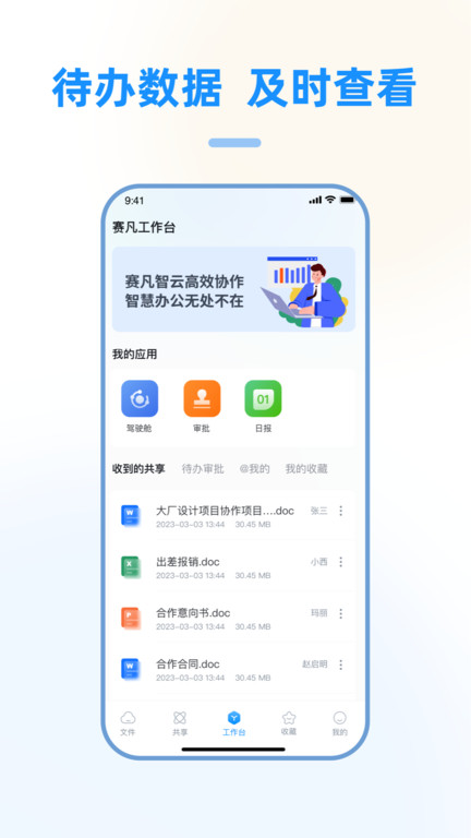 賽凡企業云盒最新版(更名賽凡智云)