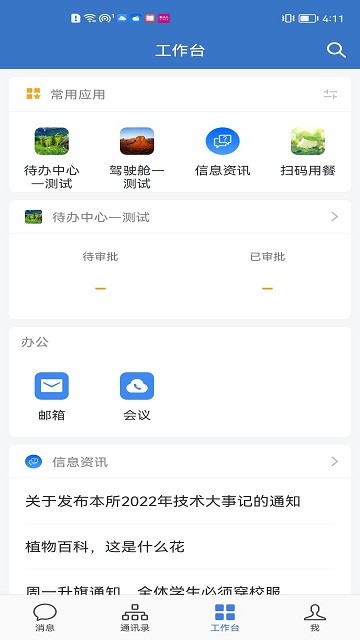 随行办公上交所app官方版