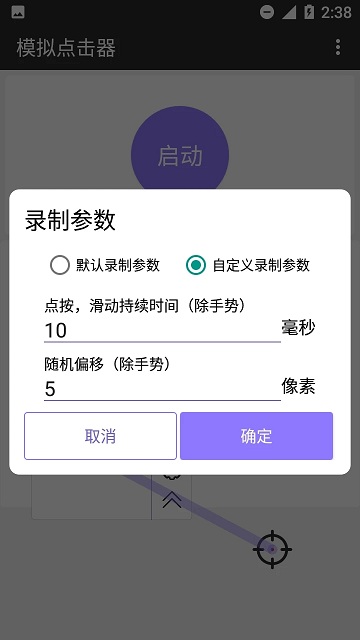 手机模拟点击器app