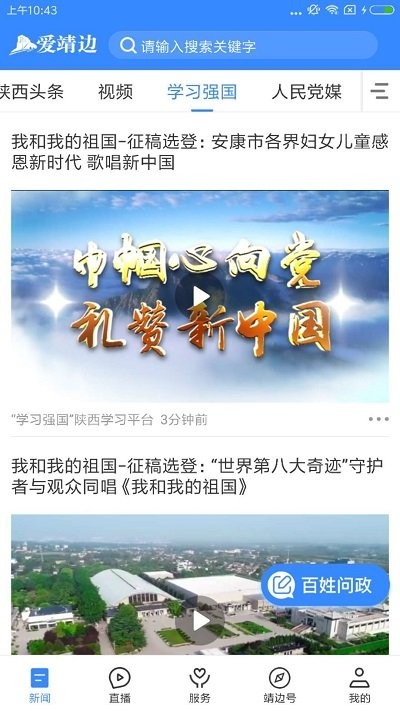 愛(ài)靖邊最新版