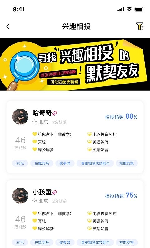 技来技往软件