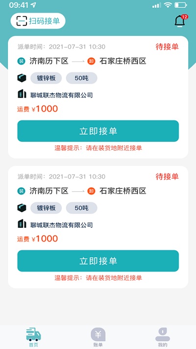 众卡之友司机版