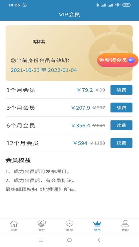 地推通app