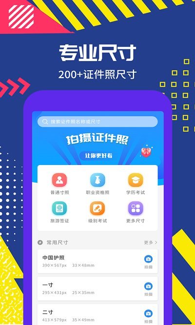 智能拍摄证件照客户端