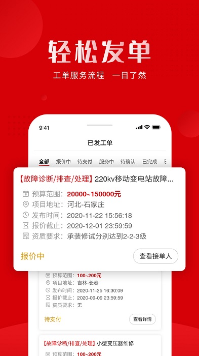 虎爪速派平台