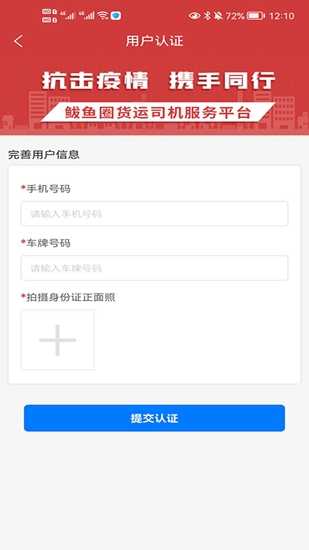 鲅道通司机端app官方版