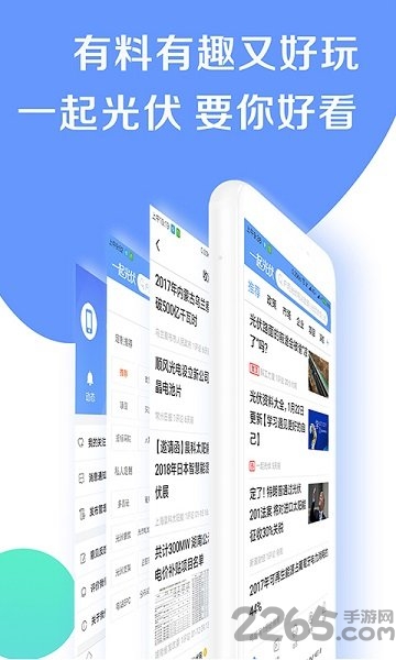 北極星光伏最新版
