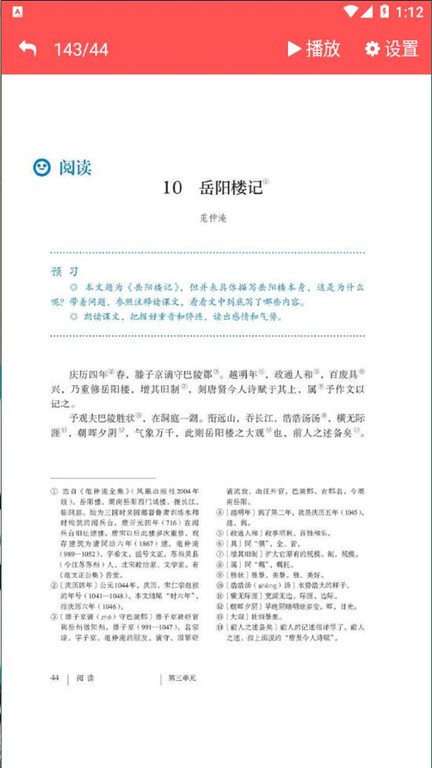 九年级语文上册人教版电子课本