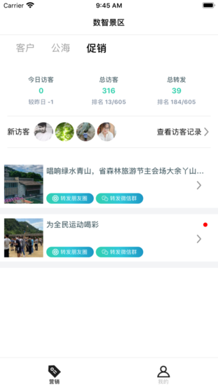 数智景区app