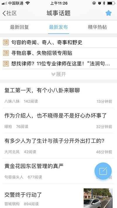 山水句容網app官方版