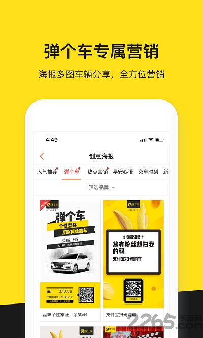 弹个车商家版app官方版