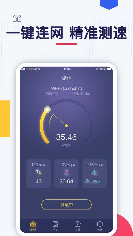 萬能wifi密碼連接app最新版