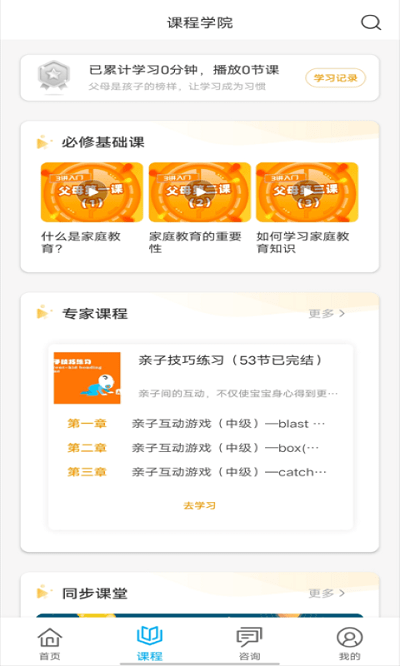 齐家共成长网上家长学校app