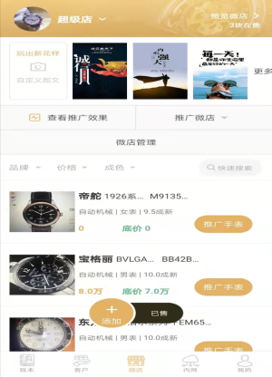 表商记软件