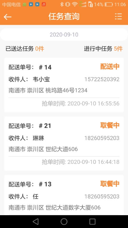 同城易达手机版