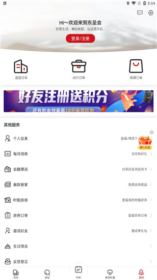 東呈會官方版