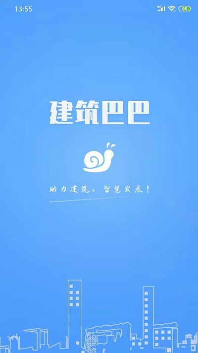 建筑巴巴客户端
