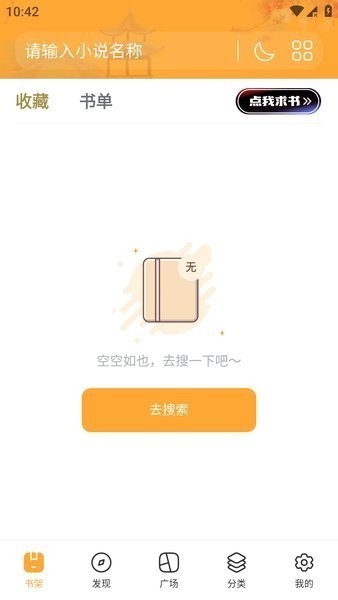 书阅屋阅读器